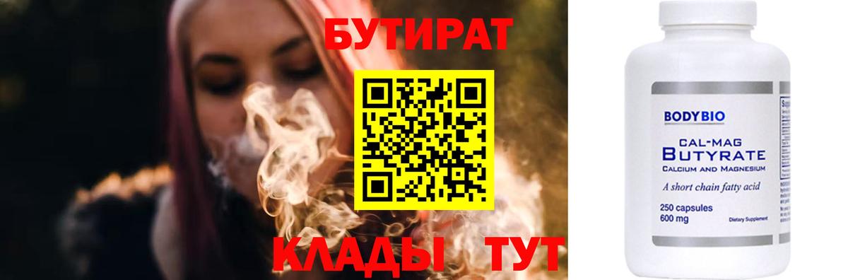 Бутират вода Улан-Удэ
