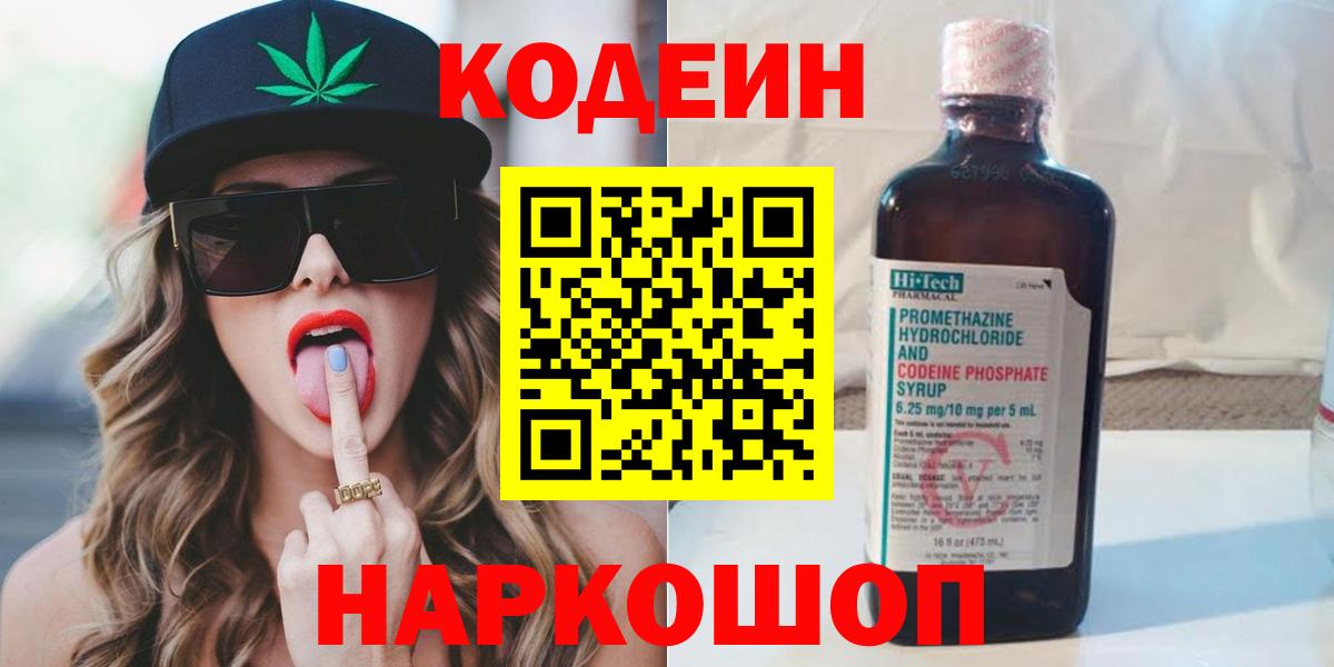 Кодеиновый сироп Lean напиток Lean (лин)  Вход с VPN  Кодеиновый сироп Lean напиток Lean (лин)  Улан-Удэ 
