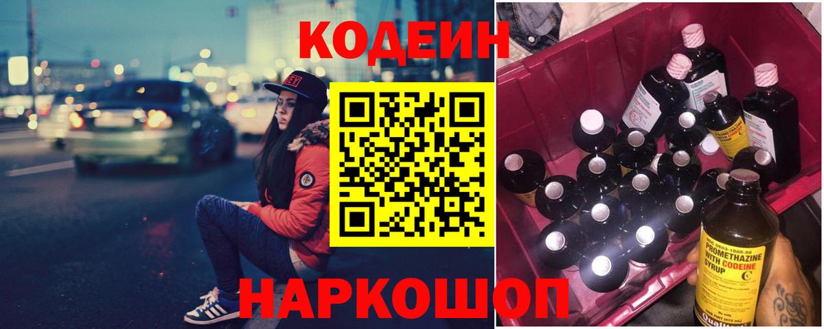 Кодеиновый сироп Lean напиток Lean (лин) Улан-Удэ