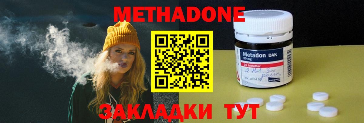 Метадон VHQ  Вход с VPN  Улан-Удэ  Метадон мёд 
